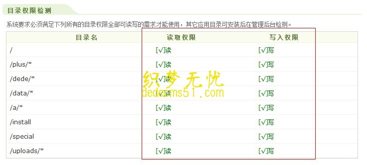 织梦dedecms系统的安装教程2