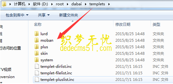 安装织梦dedeCMS V5.7手机模板文本教程5