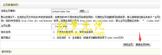 安装织梦dedeCMS V5.7手机模板文本教程6
