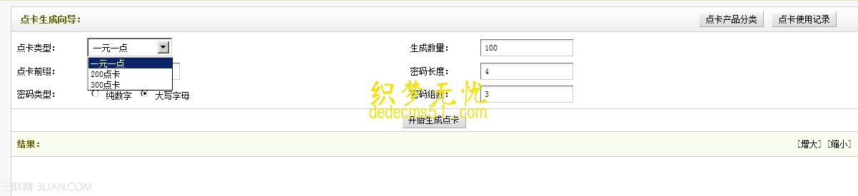 织梦dedecms会员支付工具点卡产品管理使用介绍1