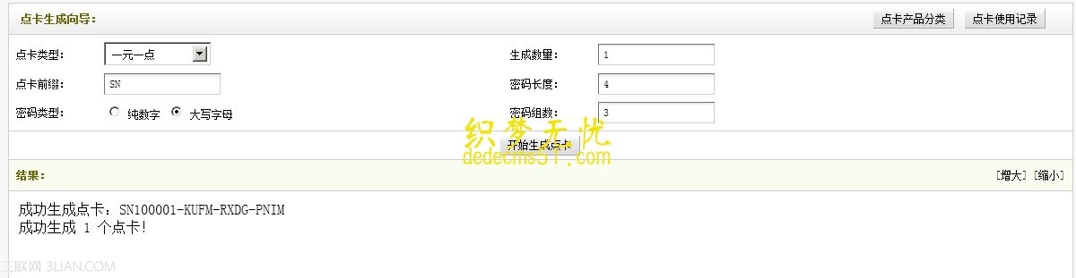 织梦dedecms会员支付工具点卡产品管理使用介绍2