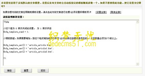 织梦dedecms随机模板使用