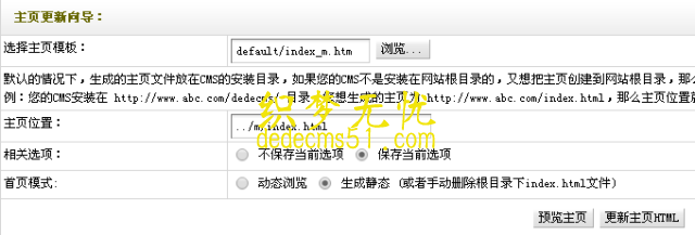 织梦Dedecms网站移动化教程1