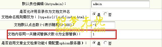 dedecms模板文档关键词维护中频率详解