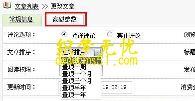 织梦dedecms置顶文章功能的使用并添加置顶一天2