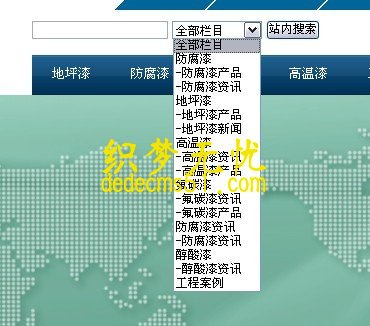 织梦dedecms选择特定的栏目搜索技巧