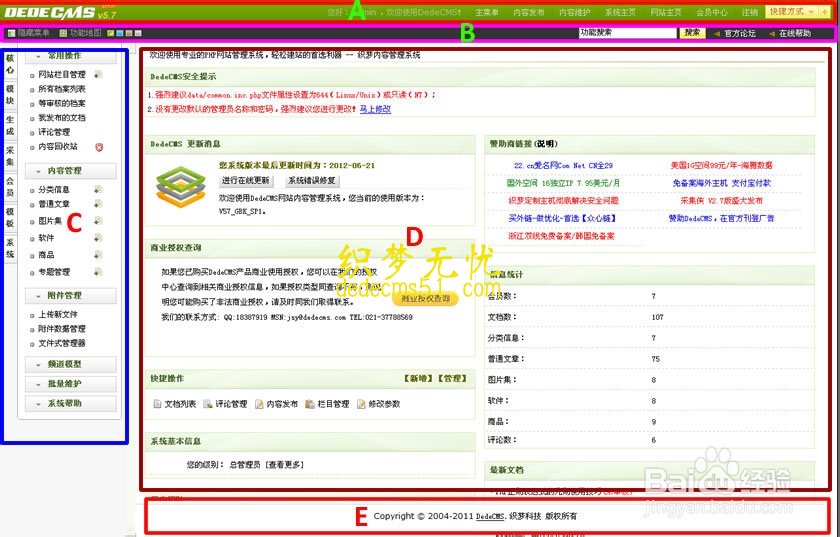 dede源码后台模板下载修改精简操作方法(图1)