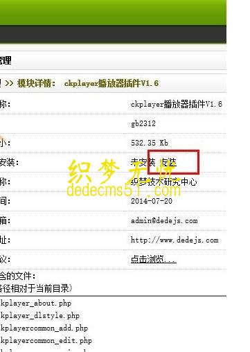 织梦ckplayer视频播放器插件安装使用教程(图2)