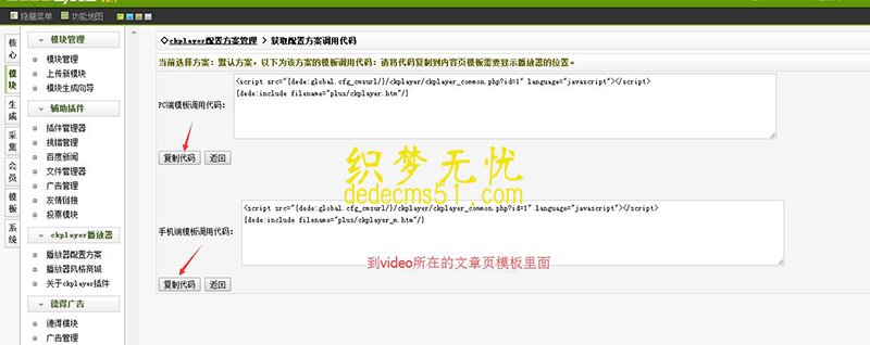 织梦ckplayer视频播放器插件安装使用教程(图11)