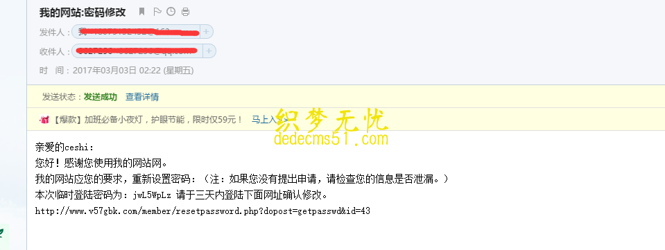 织梦邮件找回密码使用方法(图4)