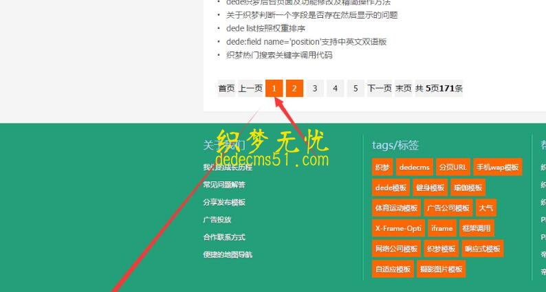 织梦dedecms栏目列表分页URL链接首页与第一页重复解决办法(图1)