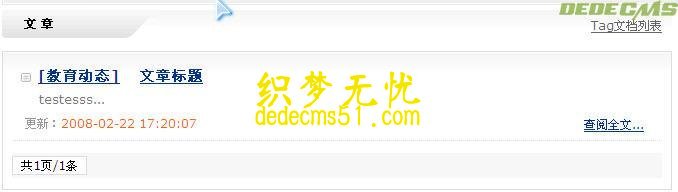 dede
设置根据文章标题自动获取tag的方法(图2)