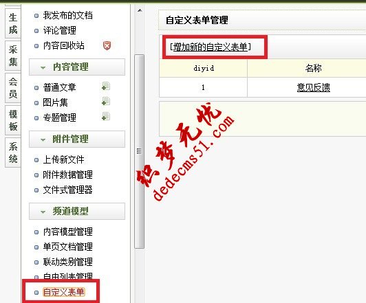 织梦dede模板下载添加“自定义表单”实现反馈信息、在线留言、在线订(图1)