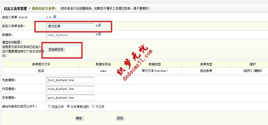 织梦dede模板下载添加“自定义表单”实现反馈信息、在线留言、在线订(图5)