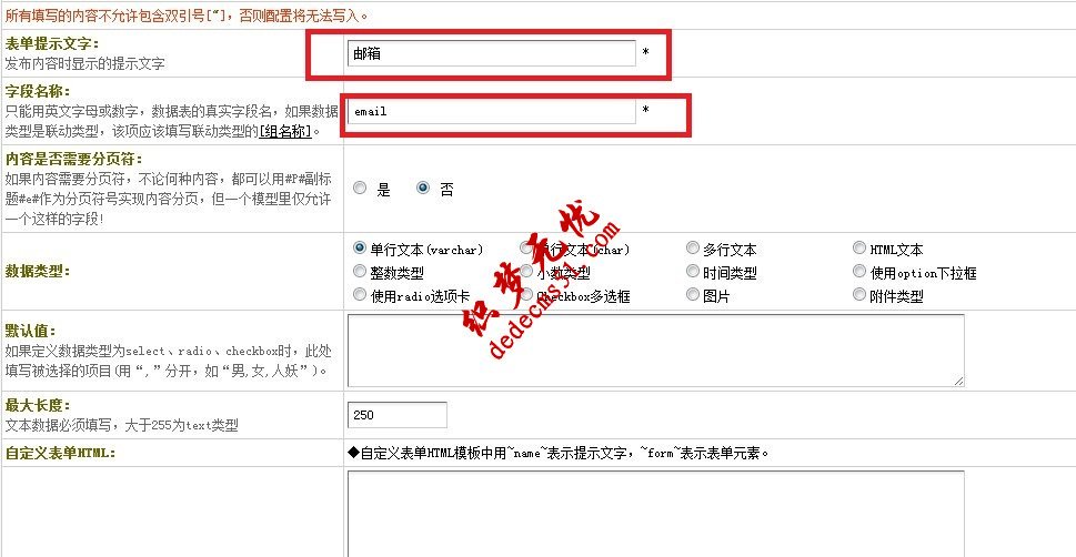 织梦dede模板下载添加“自定义表单”实现反馈信息、在线留言、在线订(图6)