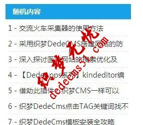 如何利用dedecms织梦模板下载autoindex属性让文章列表加上序号(图1)