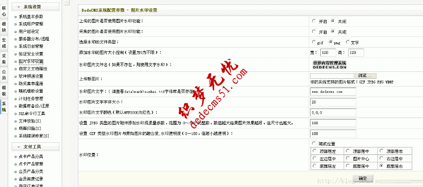 织梦模板下载去掉上传图片的水印或者改为自己设计的水印教程(图1)