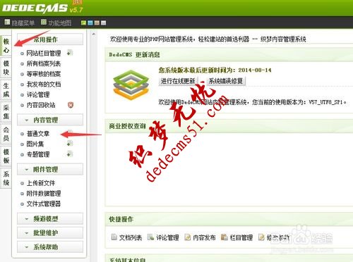 【图文教程】dede织梦网站后台如何发表文章？(图1)