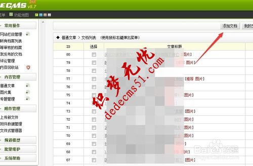 【图文教程】dede织梦网站后台如何发表文章？(图3)