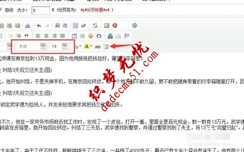 【图文教程】dede织梦网站后台如何发表文章？(图5)