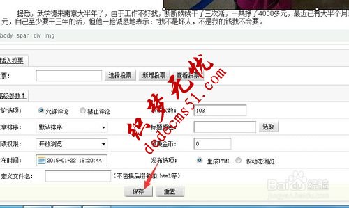 【图文教程】dede织梦网站后台如何发表文章？(图7)