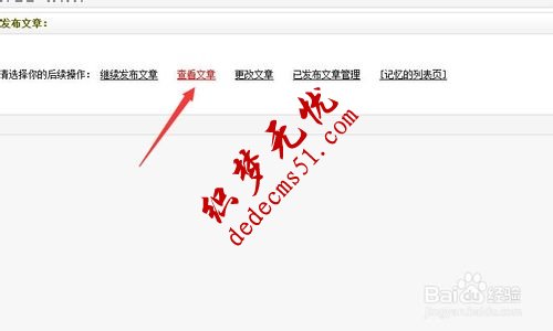 【图文教程】dede织梦网站后台如何发表文章？(图8)