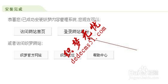 新手必读:原版织梦模板下载dede源码整站源码通用安装教程(图3)