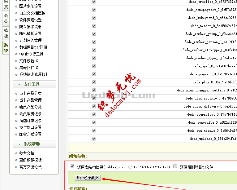 新手必读:原版织梦模板下载dede源码整站源码通用安装教程(图5)