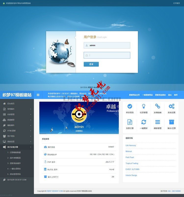织梦97模板下载建站系统dede
97安全优化版使用攻略文档指南(图3)