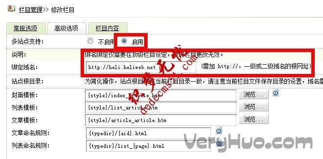 DedeCms频道绑定二级域名的图文设置方法(图2)