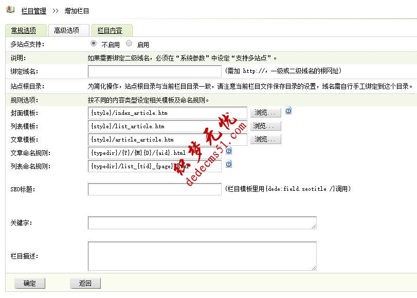 Dedecms织梦模板下载建站创建栏目的过程详细教程分享(图4)