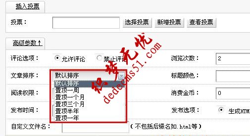 织梦模板下载dede
置顶文章功能简介譬如置顶一天的方法(图1)