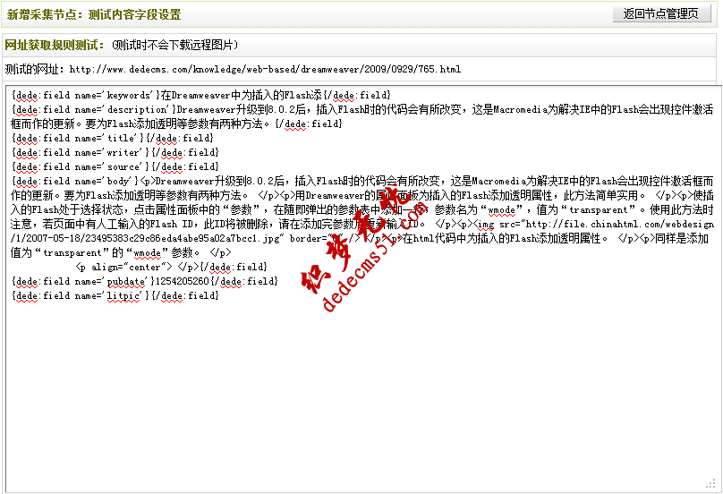 Dedecms织梦模板下载采集方法的教程:不含分页的普通文章的采集(2)(图12)