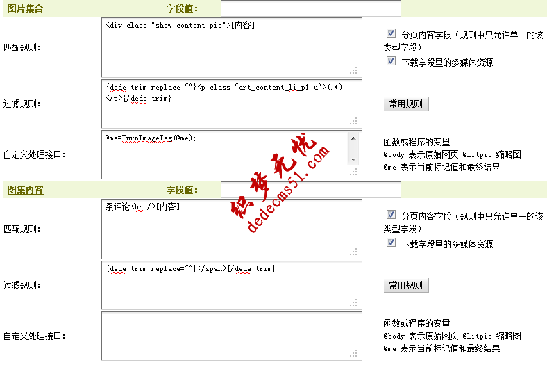 Dedecms织梦模板下载采集方法教程:图片集采集（二）(图12)