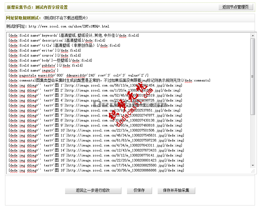 Dedecms织梦模板下载采集方法教程:图片集采集（二）(图16)