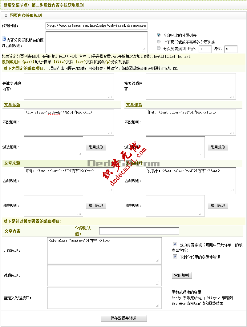 Dedecms织梦模板下载采集方法的教程:不含分页的普通文章的采集(2)(图11)