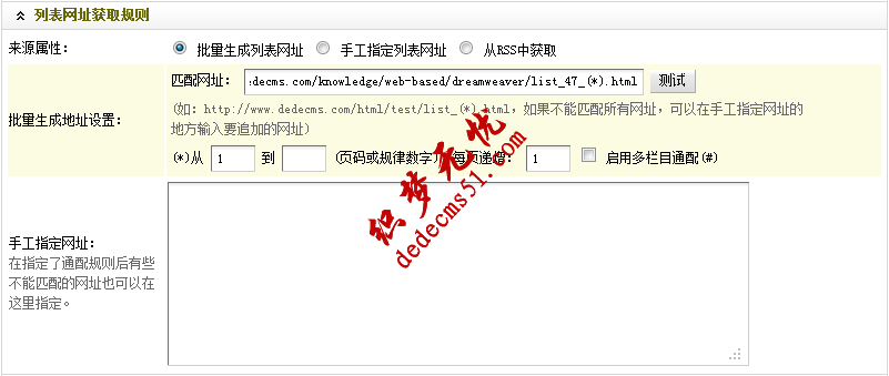 Dedecms织梦模板下载采集方法的教程:不含分页的普通文章的采集(1)(图15)