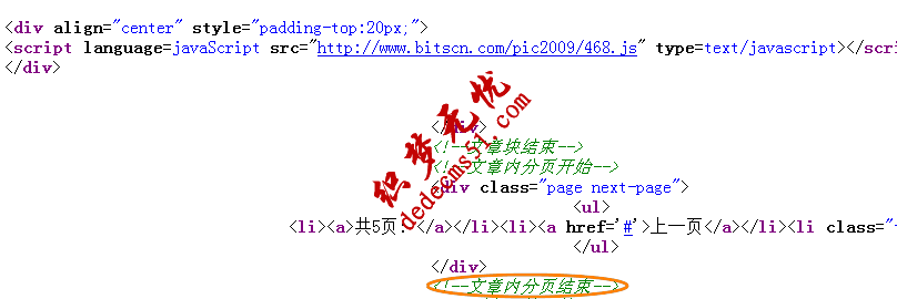 Dedecms织梦模板下载采集教程一含有分页的普通文章(2)(图11)