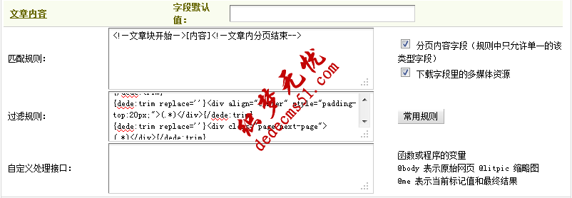 Dedecms织梦模板下载采集教程一含有分页的普通文章(2)(图12)