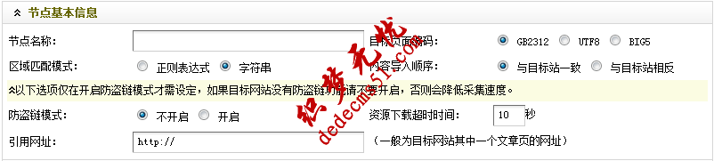 Dedecms织梦模板下载采集教程一含有分页的普通文章(1)(图2)