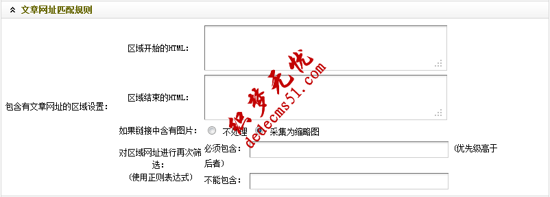 Dedecms织梦模板下载采集教程一含有分页的普通文章(1)(图8)