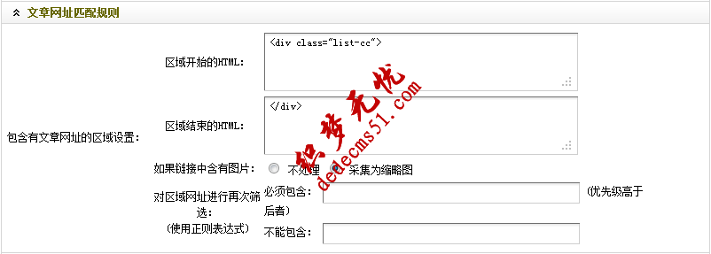 Dedecms织梦模板下载采集教程一含有分页的普通文章(1)(图11)