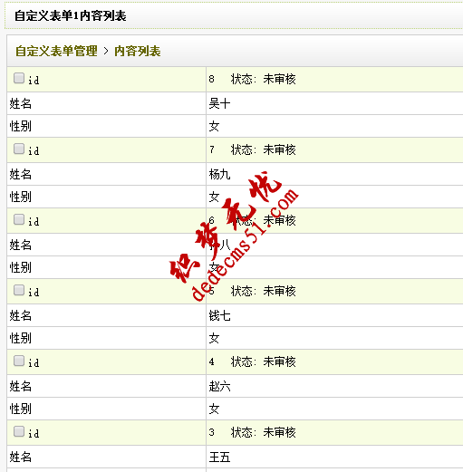 dedecms织梦模板下载 自定义表单分页+模版显示的源码(图3)