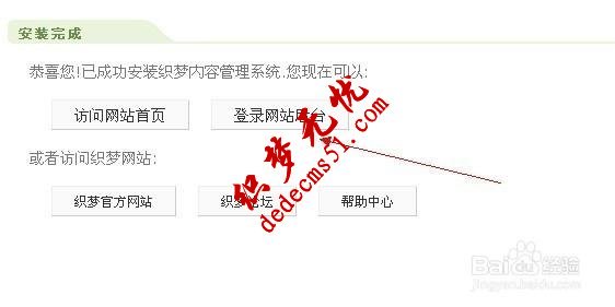 织梦模板下载dede源码整站源码通用安装教程(图3)