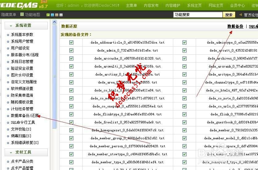 织梦模板下载dede源码整站源码通用安装教程(图4)