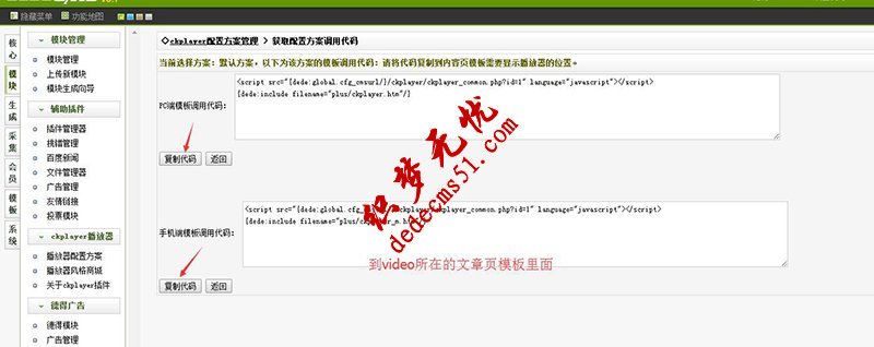 织梦模板下载 ckplayer视频播放器插件安装使用教程(图11)
