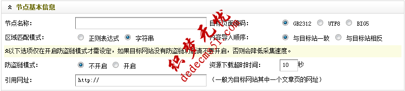 Dedecms织梦后台模板下载采集功能的使用方法详解(图5)