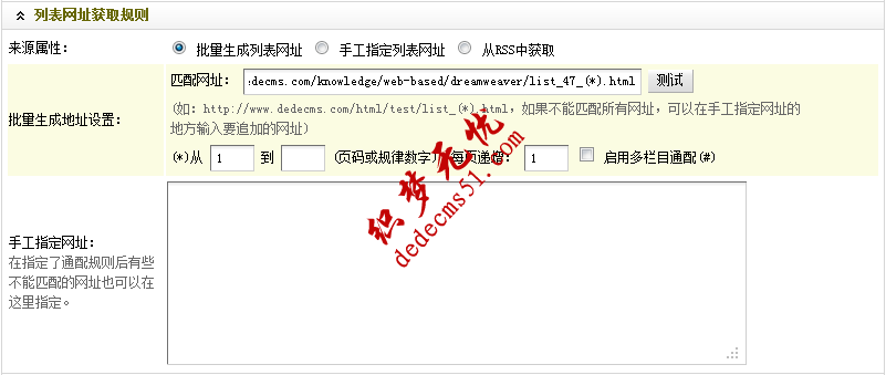 Dedecms织梦后台模板下载采集功能的使用方法详解(图15)