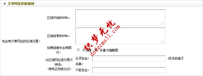 Dedecms织梦后台模板下载采集功能的使用方法详解(图16)