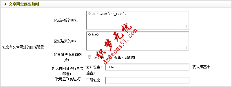 Dedecms织梦后台模板下载采集功能的使用方法详解(图19)